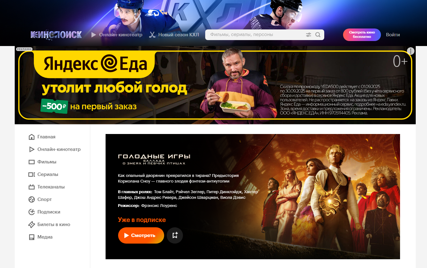 Медийный баннер Яндекс Еды