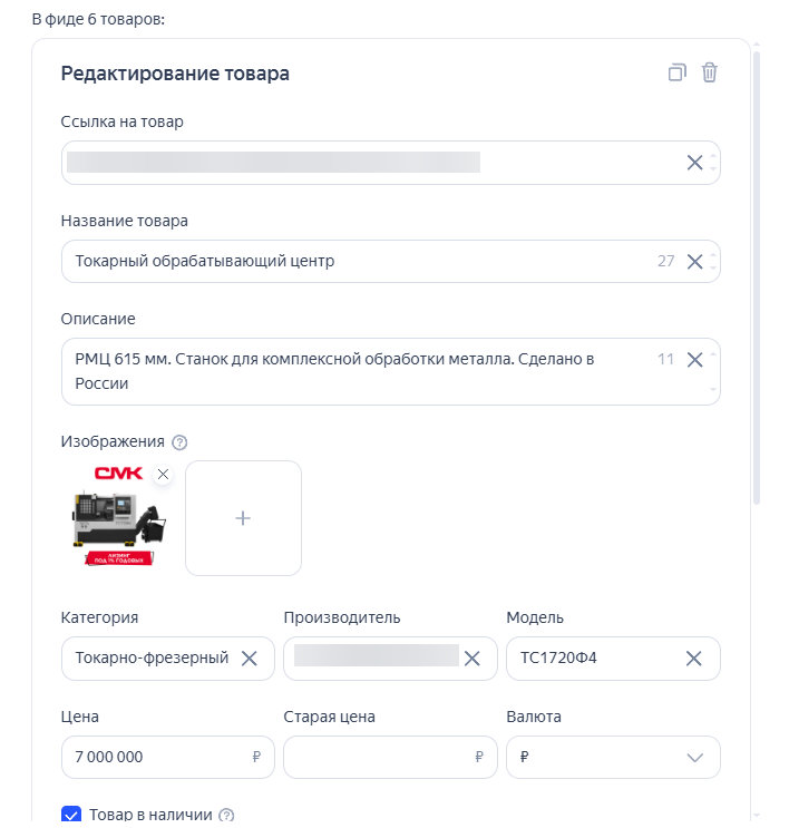 Карточка товара в ручном фиде Директа
