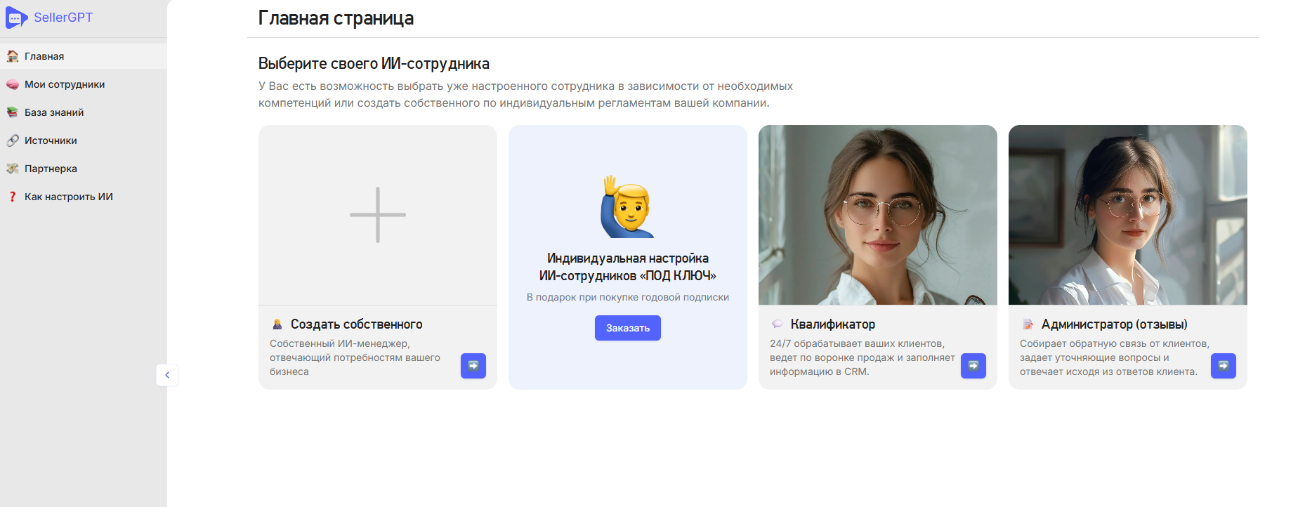 Личный кабинет SellerGPT