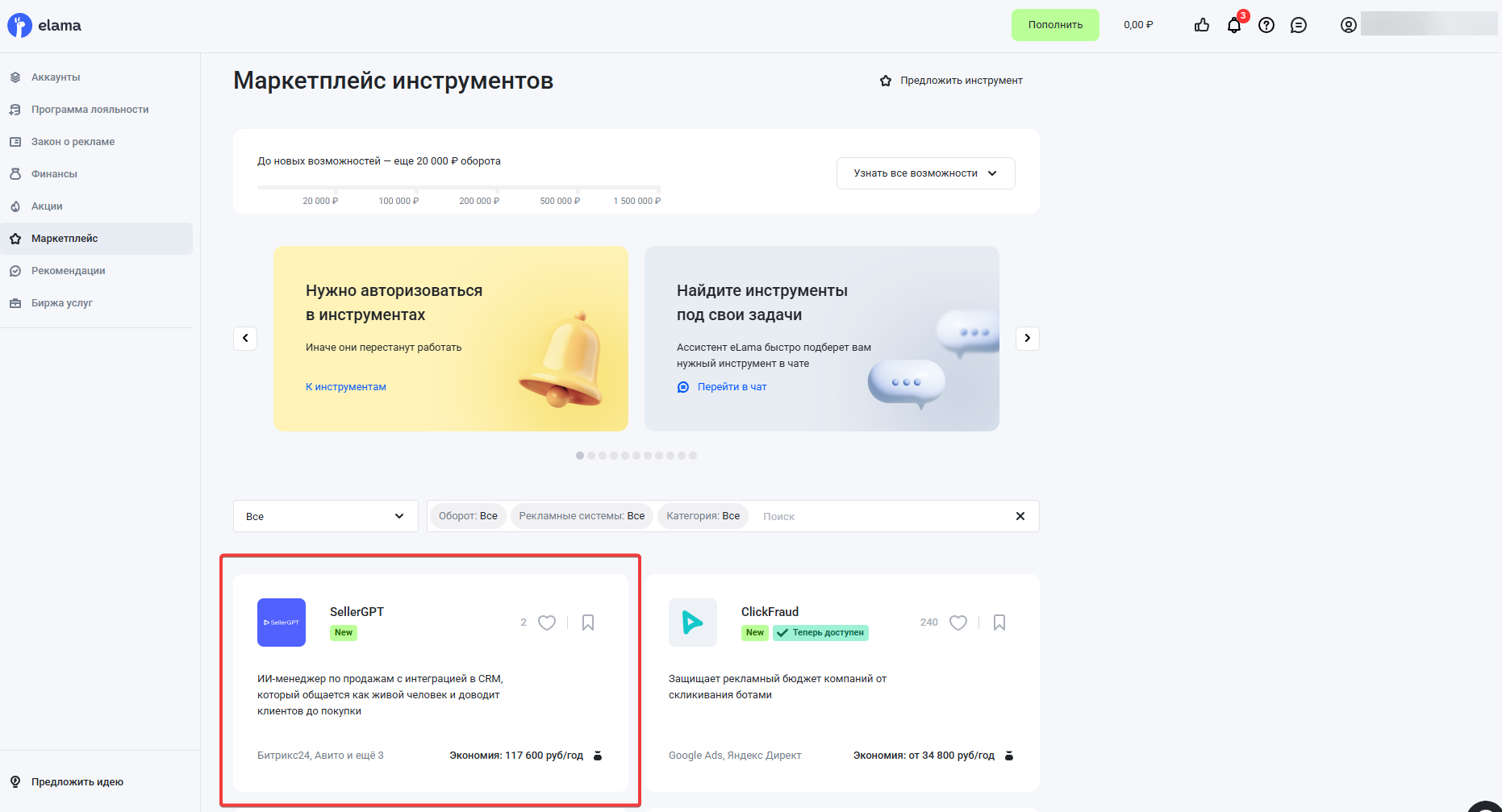 SellerGPT на маркетплейсе eLama