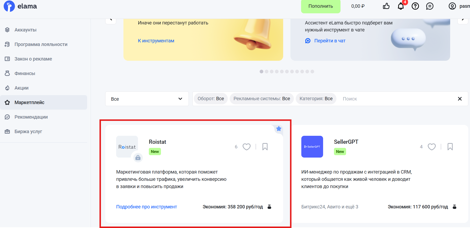 Поиск инструмента на маркептлейсе elama