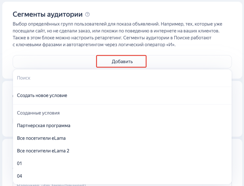Настройка таргетинга по сегментам в Директе