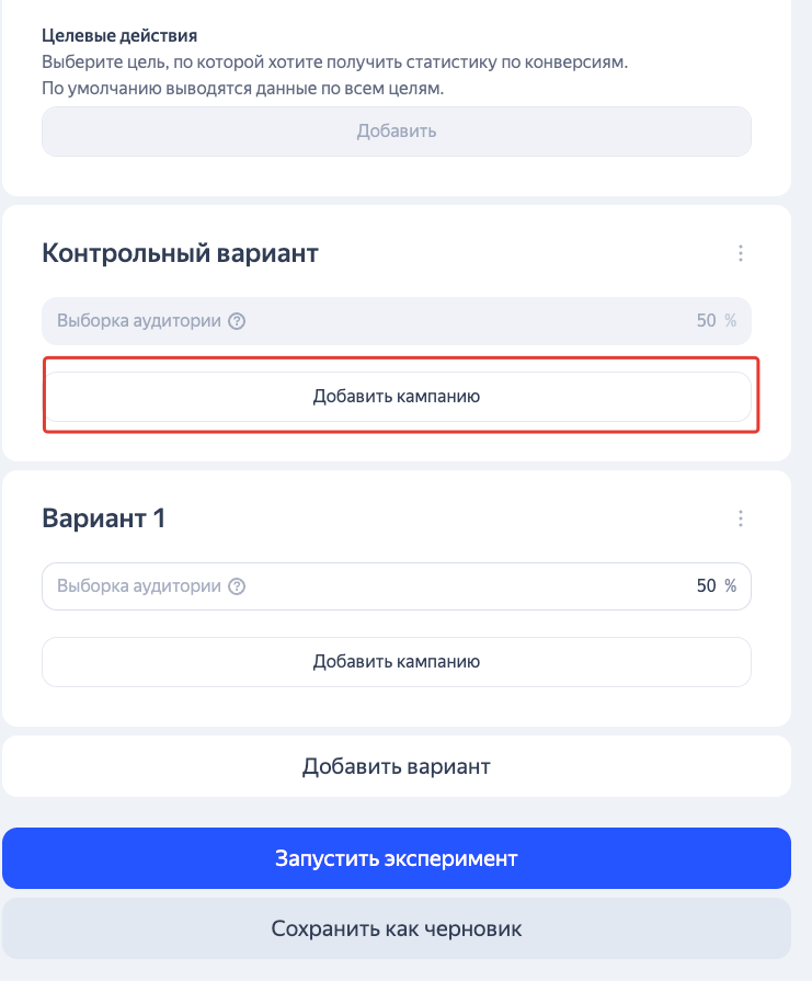 Контрольная кампания Директ