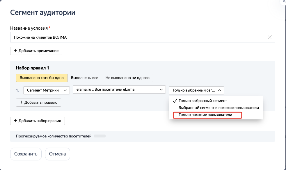 Похожие сегменты в Директе