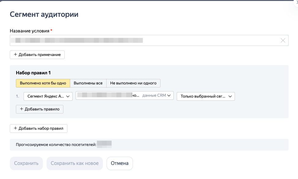 Пример сегмента Аудитории