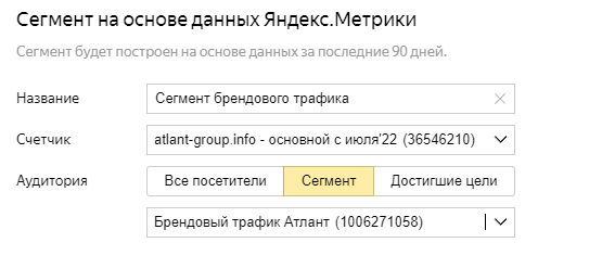 Сегмент на основе Метрики