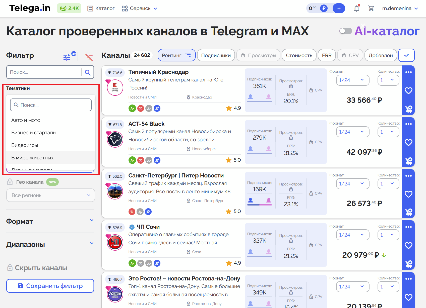 Фильтр по тематикам в каталог Telega.in