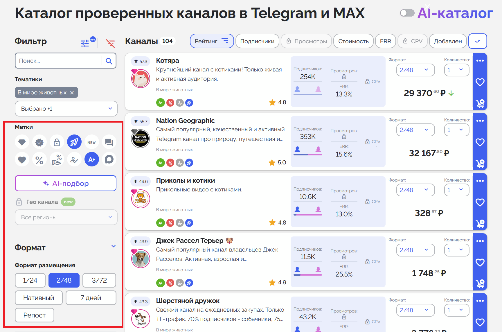 Выбор меток каналов в каталоге telegain