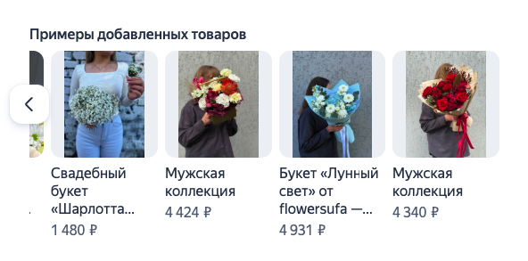 Предпросмотр товаров из товарного вида