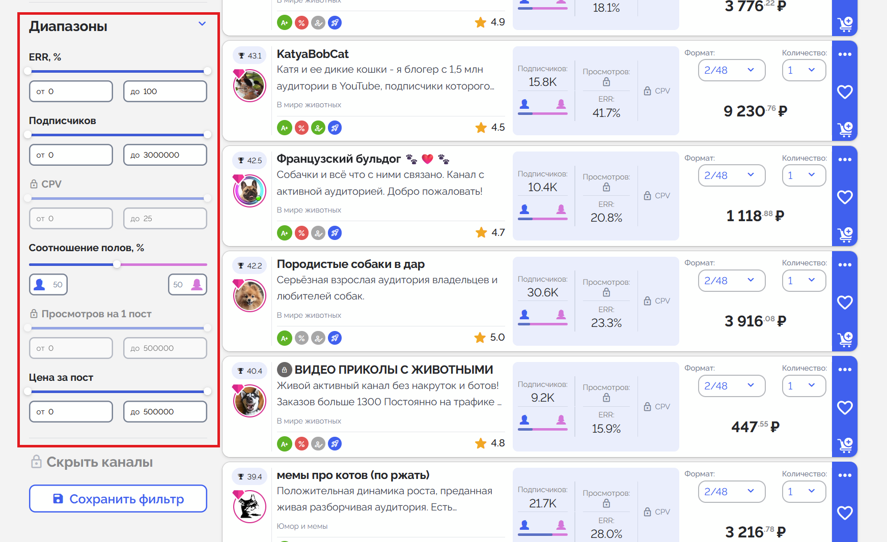 Фильтрация по метрикам каналов