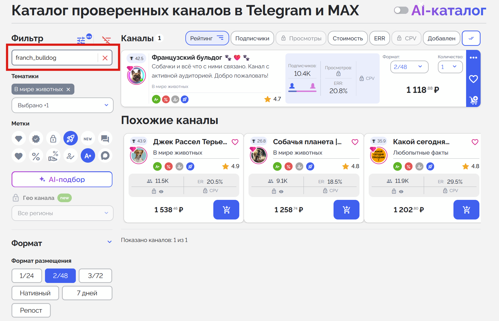 Поиск Telegram-канала по названию в каталогу telega,in