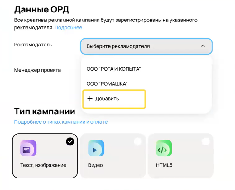 Данные конечного рекламодателя