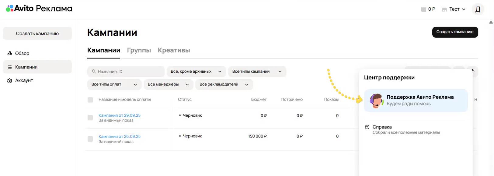 Поддержка Авито Рекламы