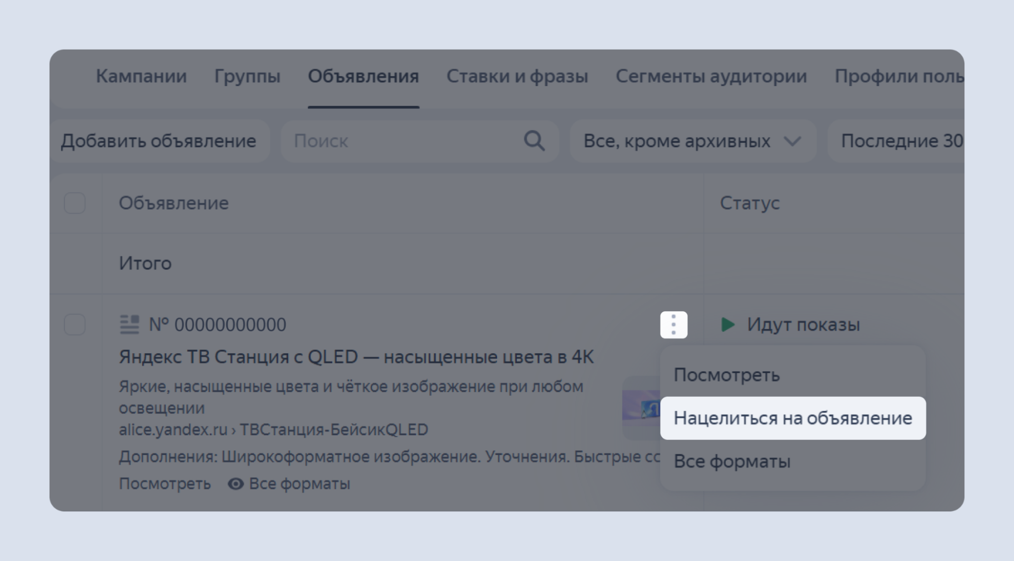 Предпросмотр объявления в ЕПК