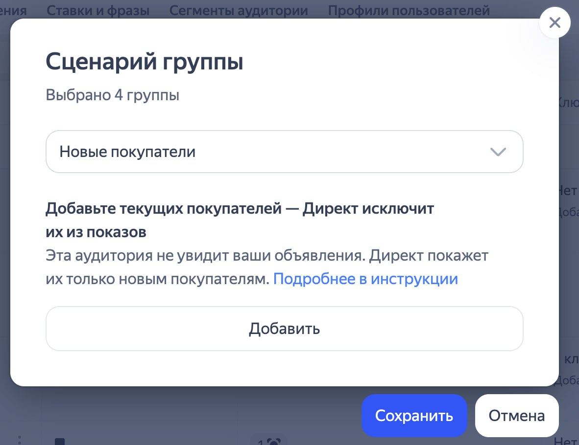 Сценарий группы 