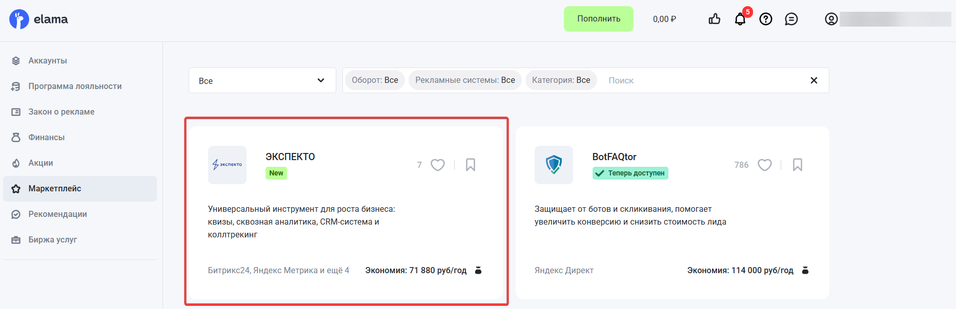Экспекто - новый инстурмент на маркетплейсе eLama