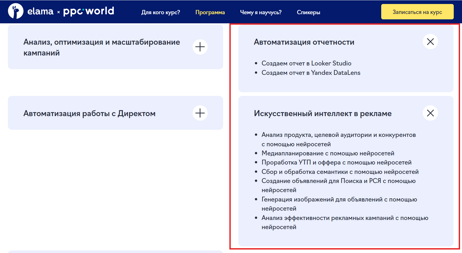 Курс по Яндекс Директу: заколючительные уроки