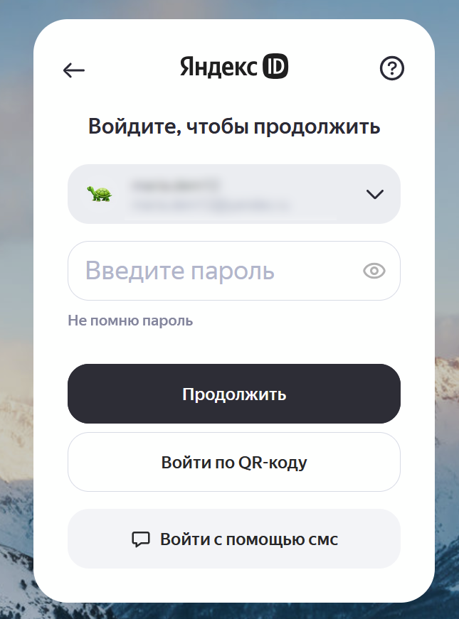 Окно авторизации с возможностью входа в Яндекс ID по QR-коду, который необходимо отсканировать мобильным приложением