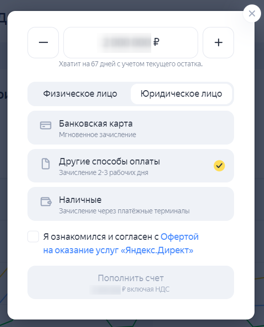 Раздел управления балансом и платежами в Яндекс Директе с отображением расходов за день, неделю и месяц