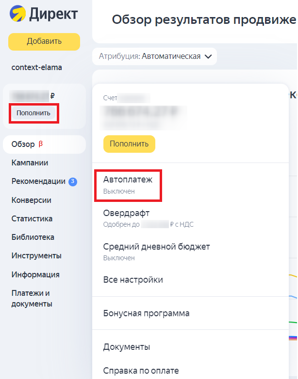 Настройки автоплатежа в Яндекс Директе для автоматического пополнения баланса при достижении минимальной суммы