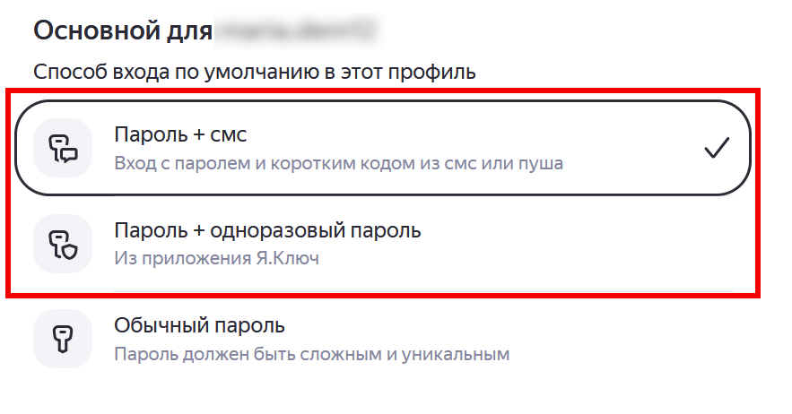 Настройка двухфакторной аутентификации в Яндекс ID с выбором способа "Пароль + СМС" или "Пароль + одноразовый пароль из Я.Ключа"