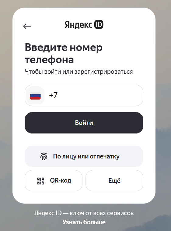 Страница входа в личный кабинет Яндекс Директа — форма авторизации через Яндекс ID