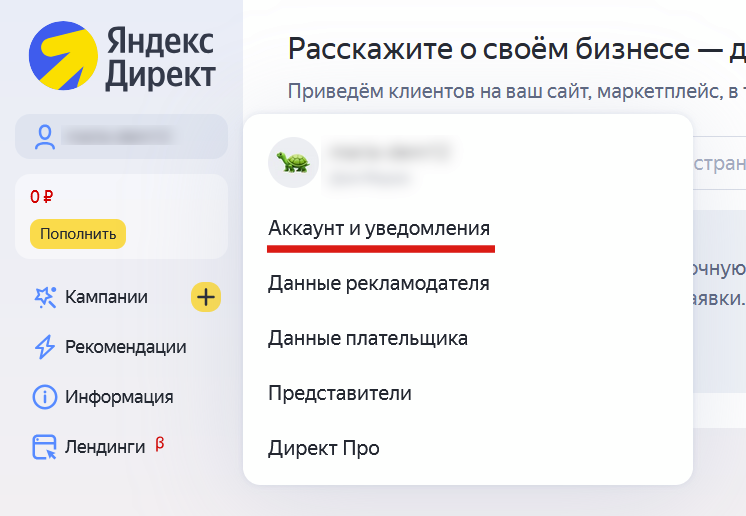Выпадающее меню настроек с опцией "Аккаунт" для перехода к параметрам личного кабинета Яндекс Директа