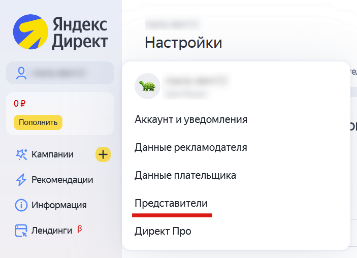 Раздел "Представители" в настройках аккаунта для управления доступами и делегирования прав другим пользователям