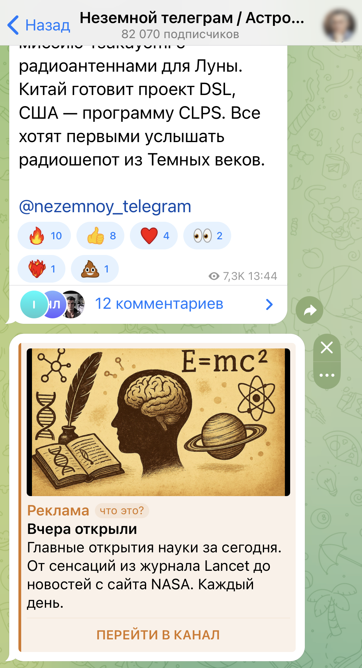 Пример рекламного объявления Telegram Ads с картикной для раскрутки канала в 2025 году