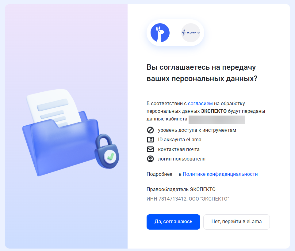 Авторизация в инструменте Экспекто
