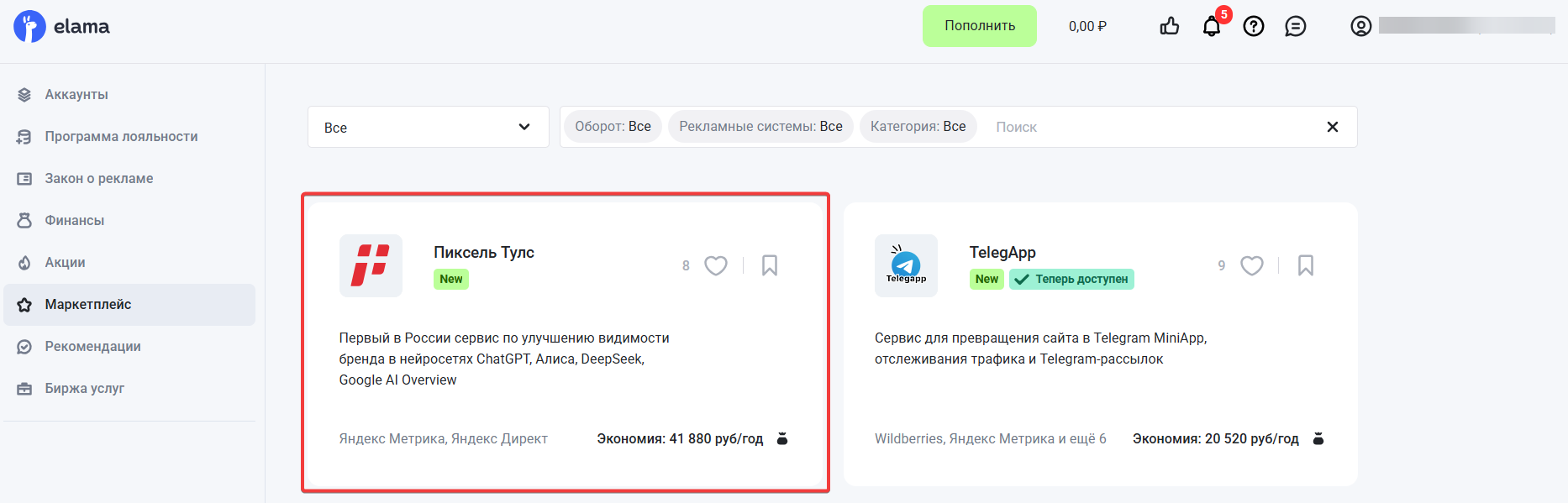 Пиксель Тулс на маркетплейсе eLama