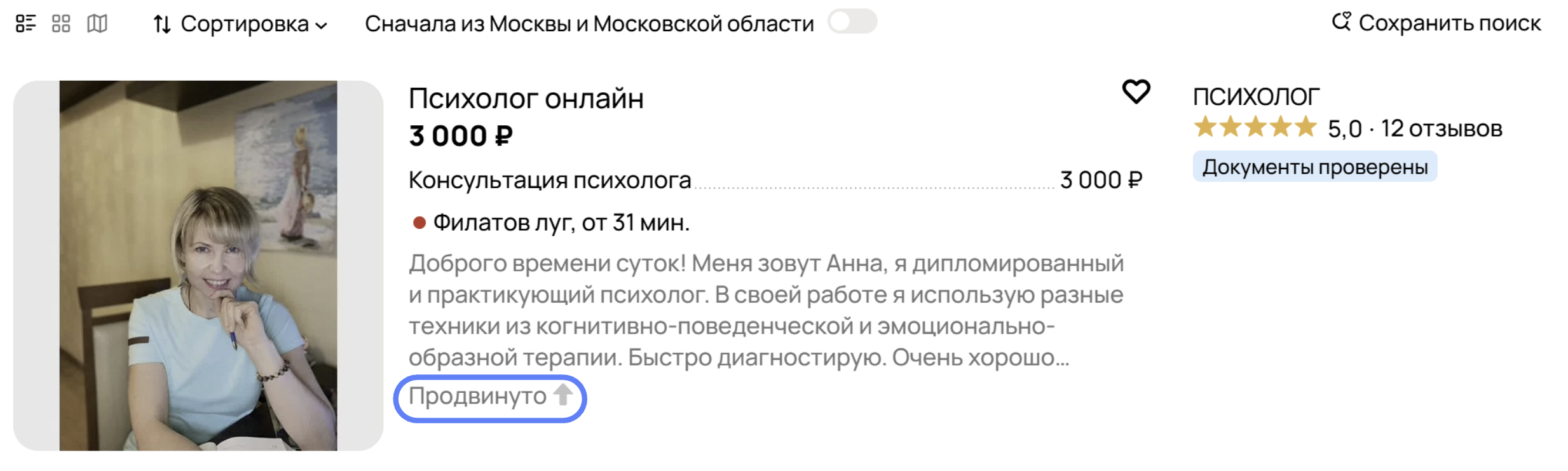 как продвигаться на Авито через объявление