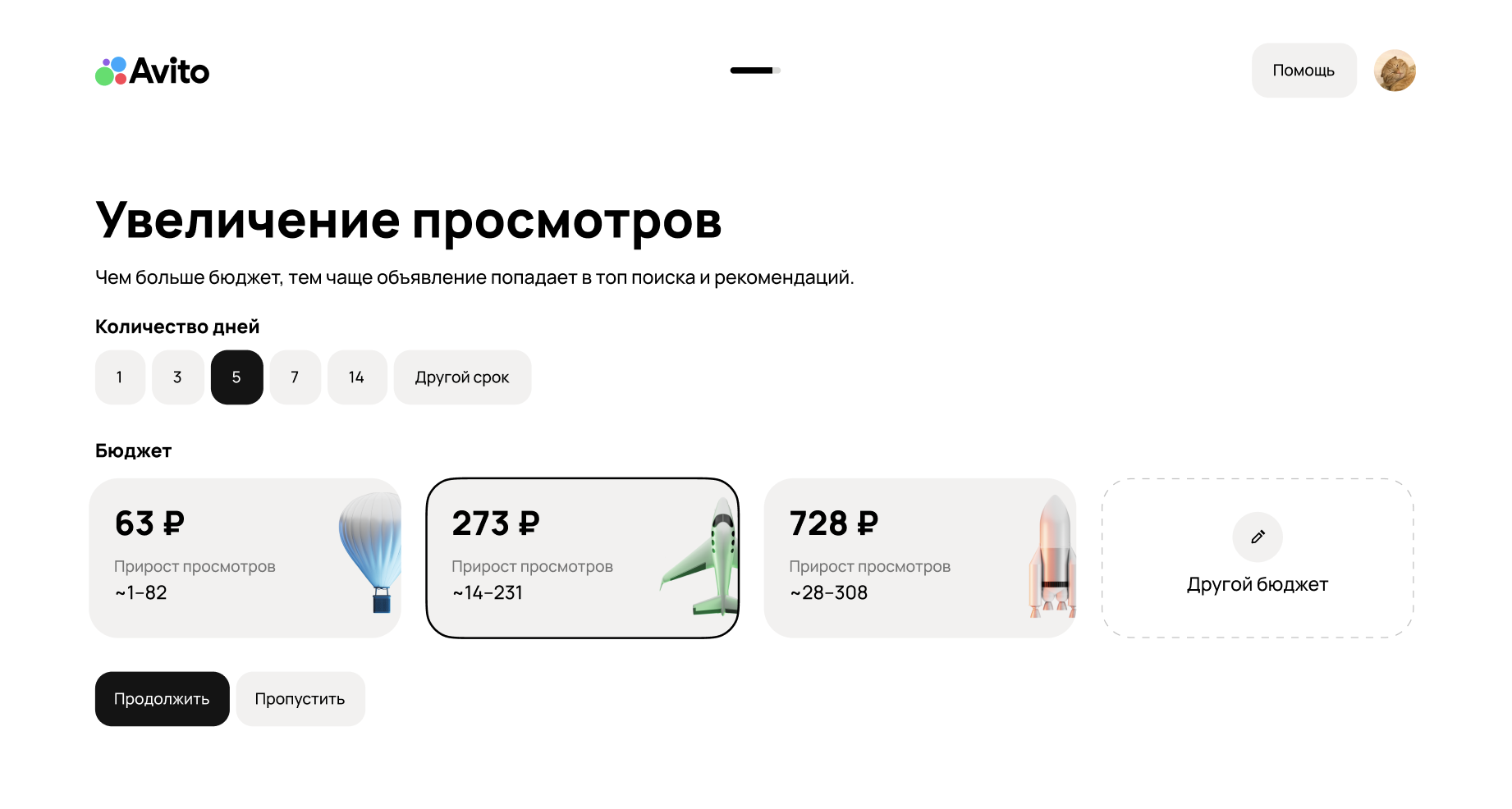 как выделить объявление на Авито