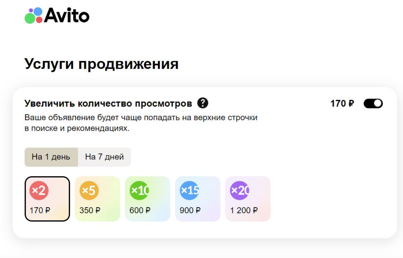 как раскрутить объявление на Авито
