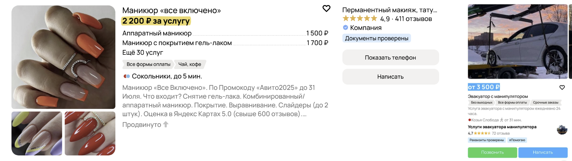 Выделение цветом на Авито