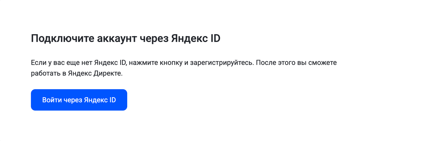 Подключение аккаунта Директа в eLama