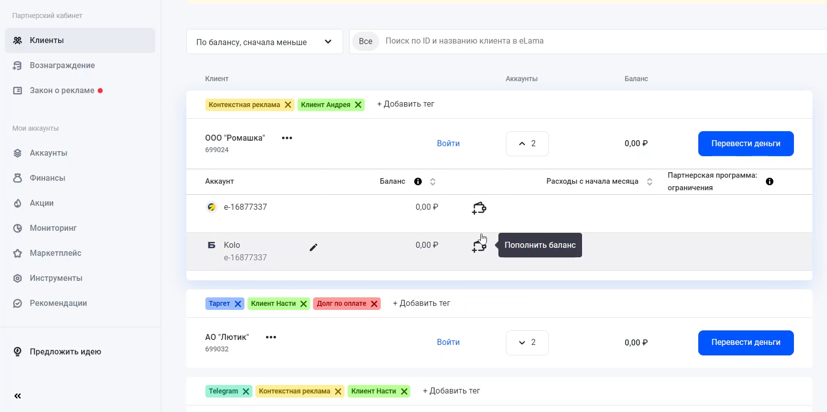 Единый кабинет партнера eLama