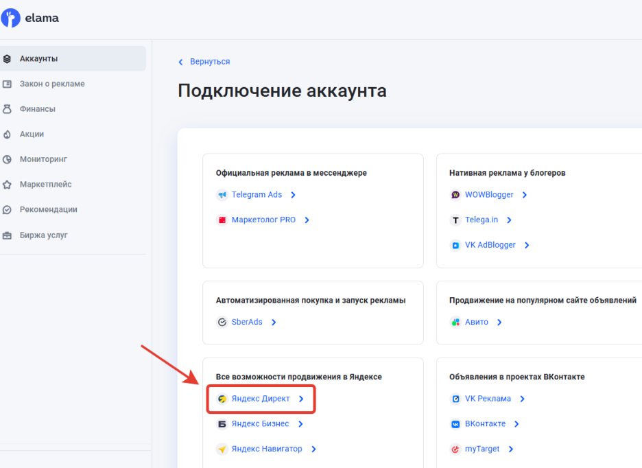 Аккаунты в ЛК eLama