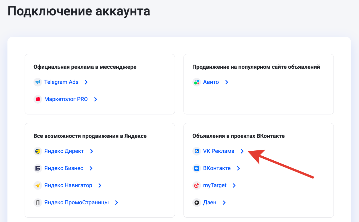 Подключение аккаунта в сторонней партнерской программе для групп вк