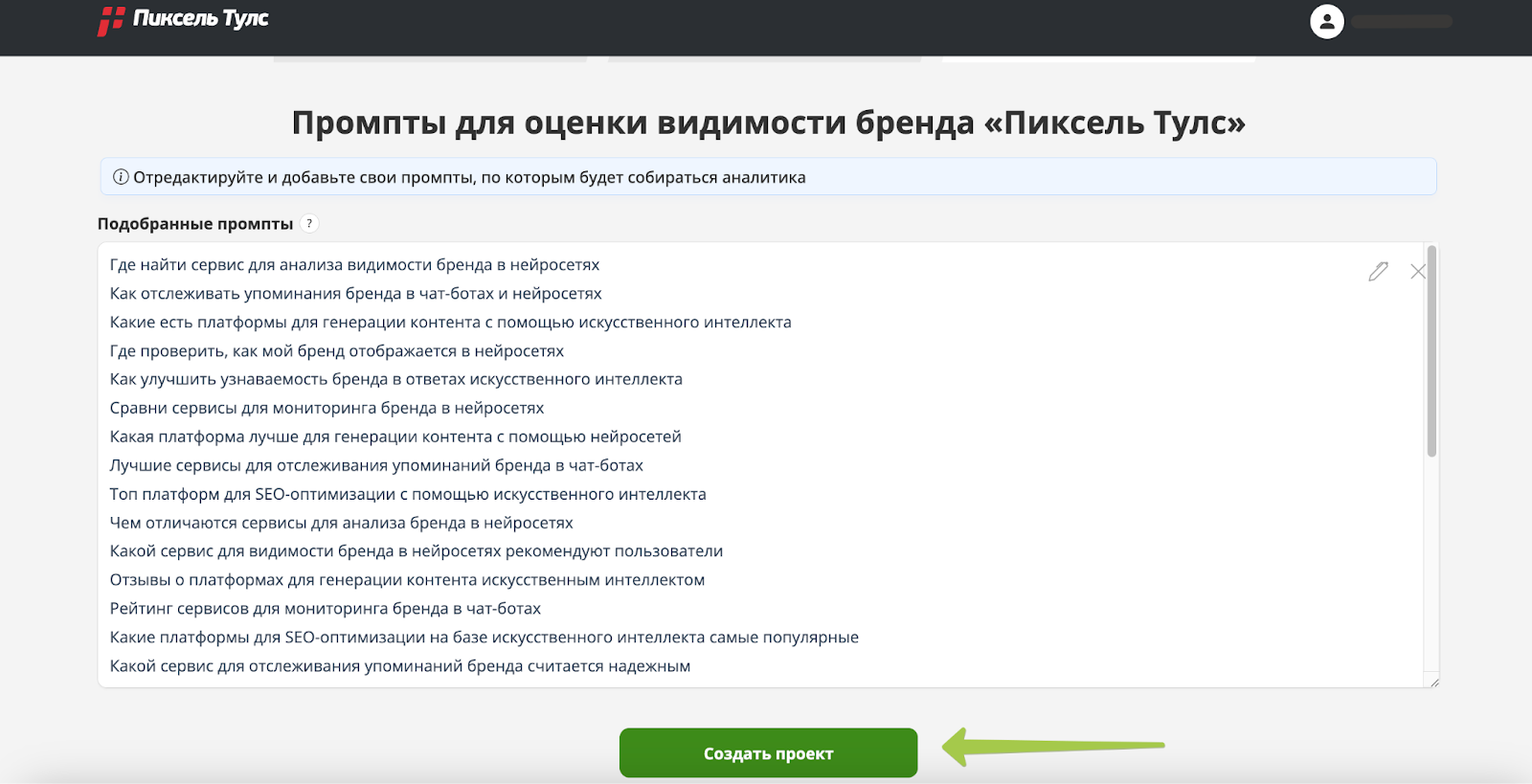 Промпты Пиксель Тулс