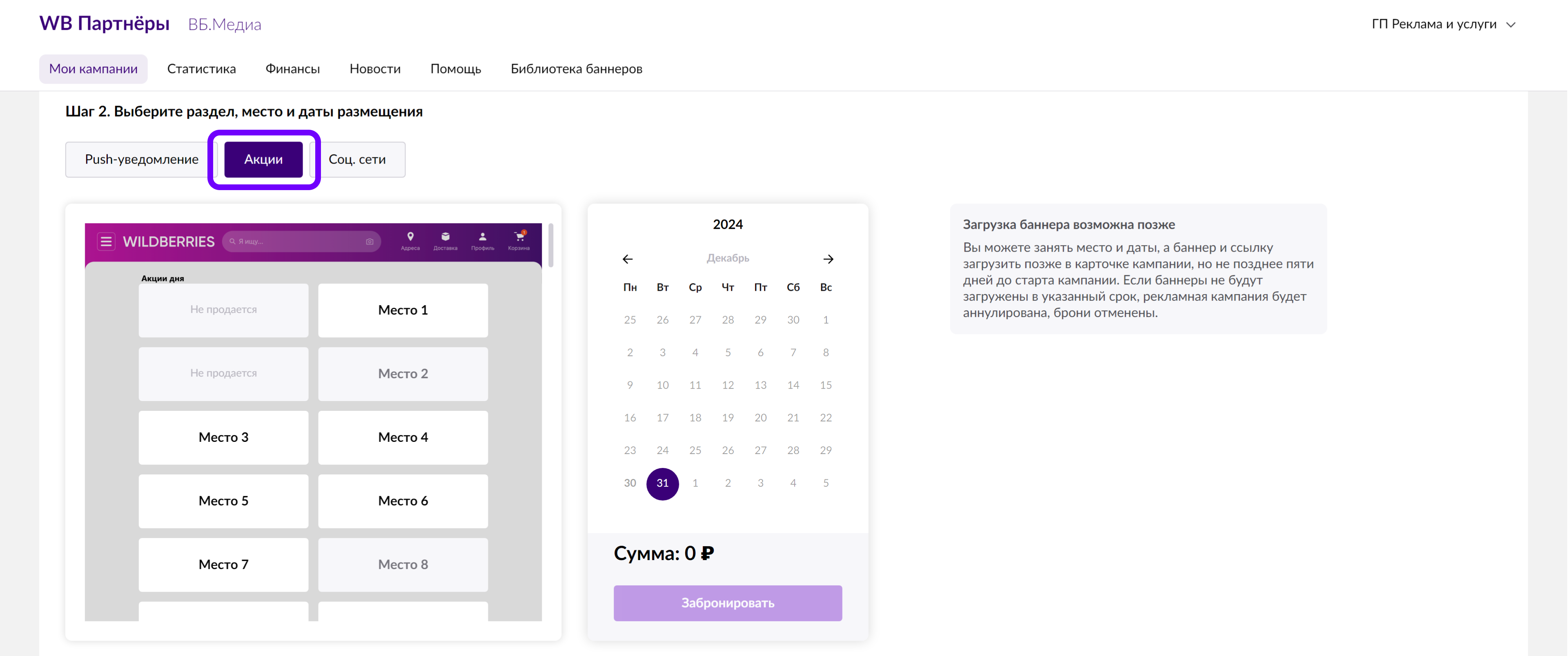 Кампания по дням вб