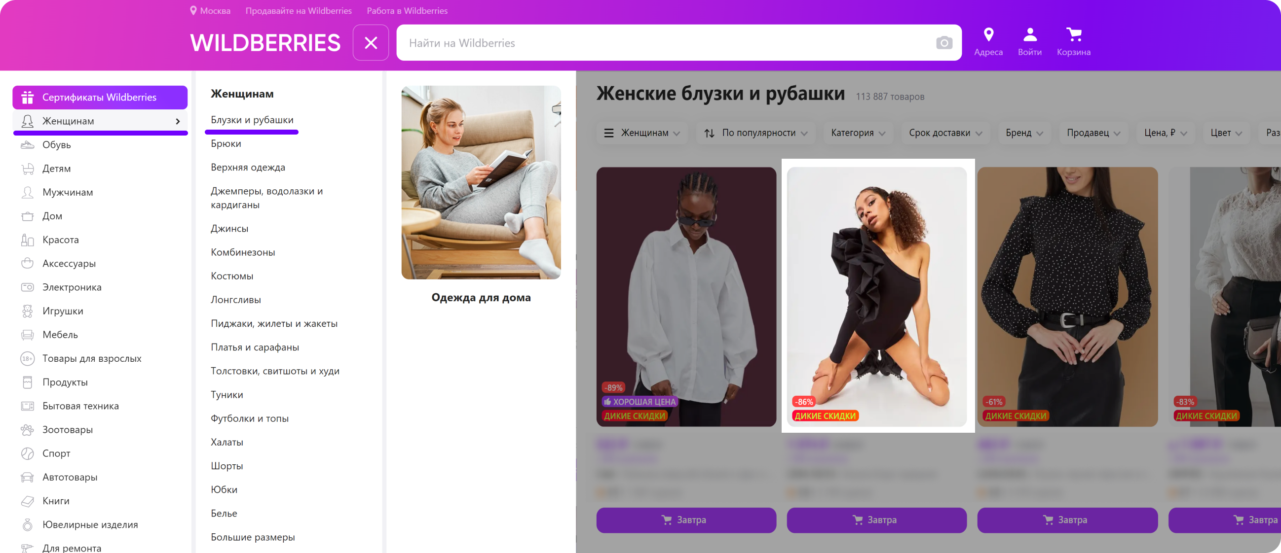 Реклама в каталоге вб