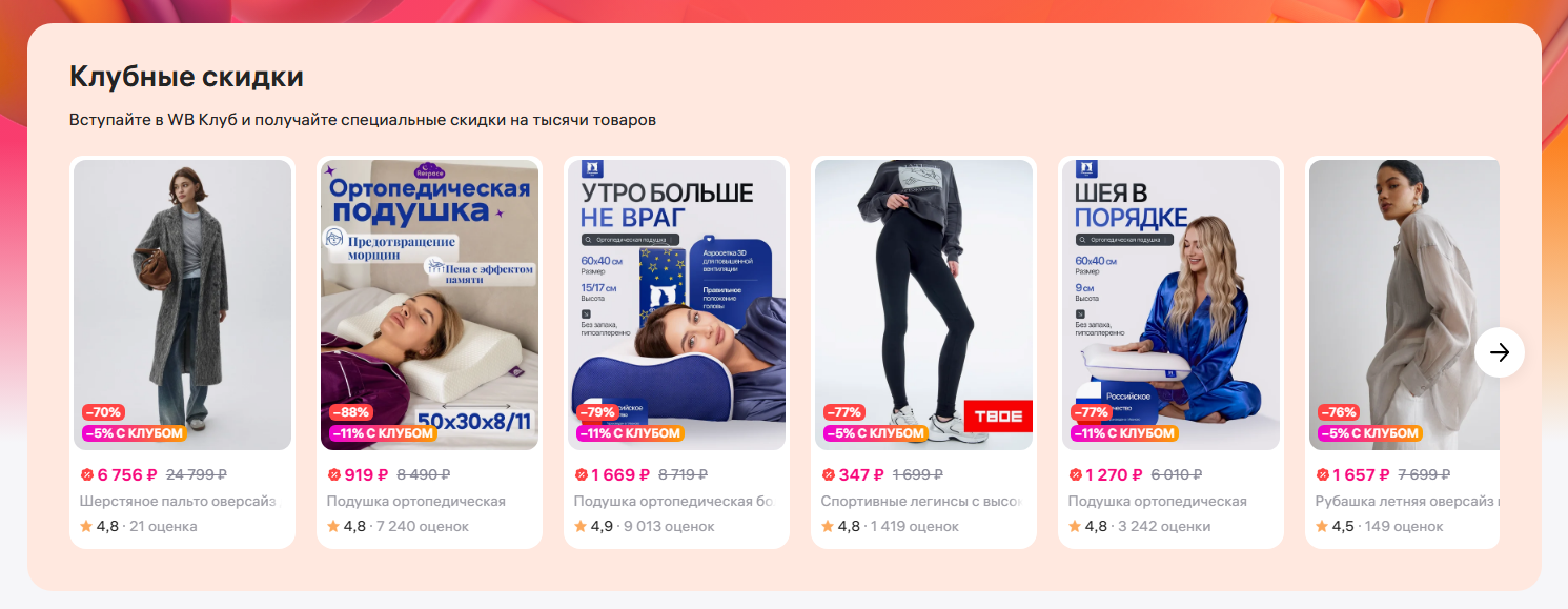 Реклама в разделе Клубные скидки