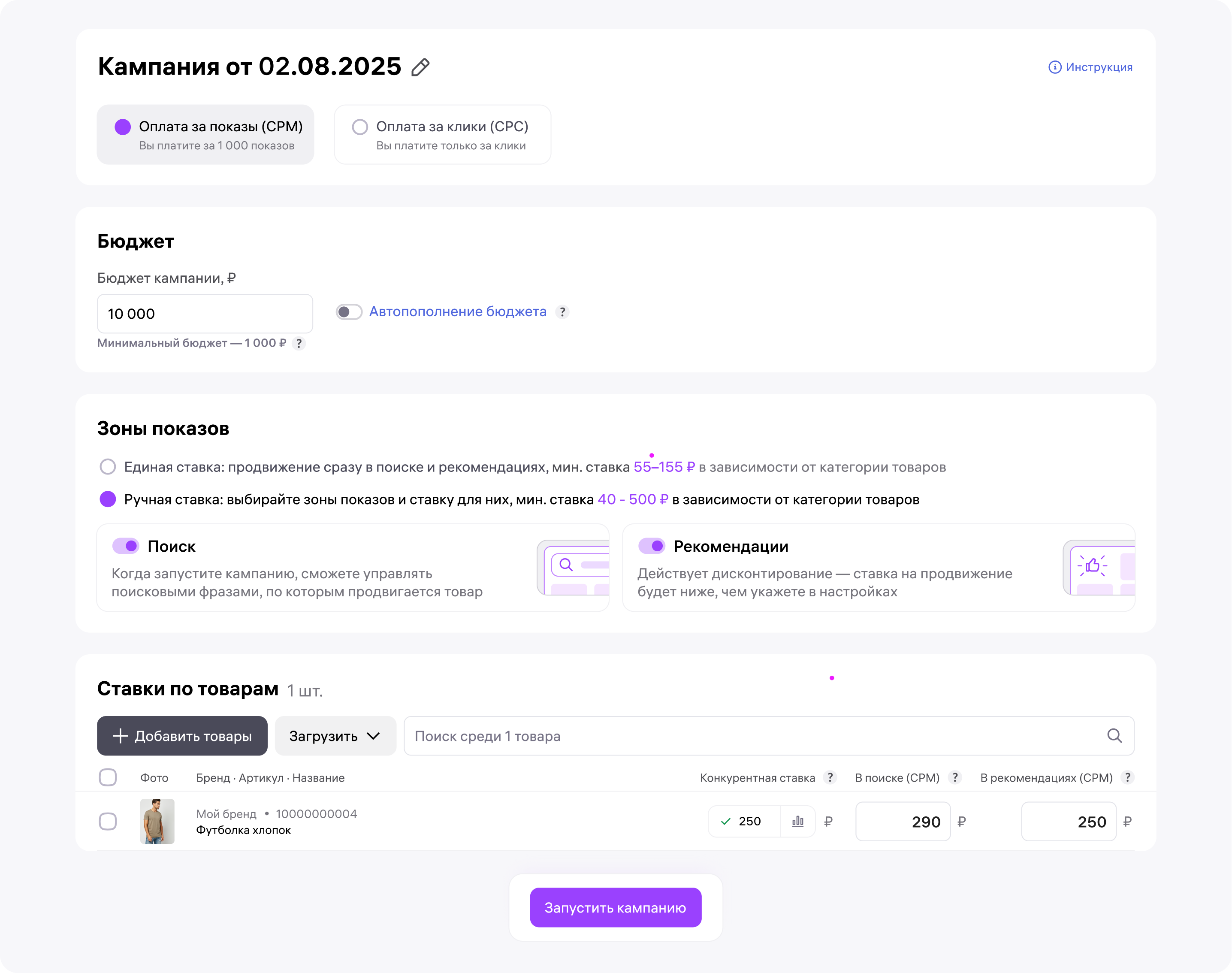 Как настроить рекламу на Wildberries