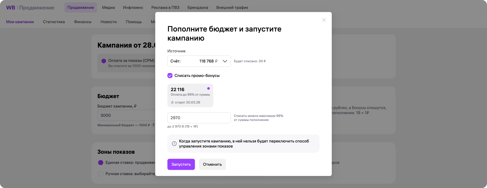 Пополнение кампании вб