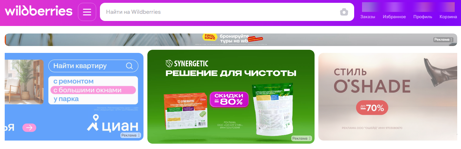 Промо на главной вб