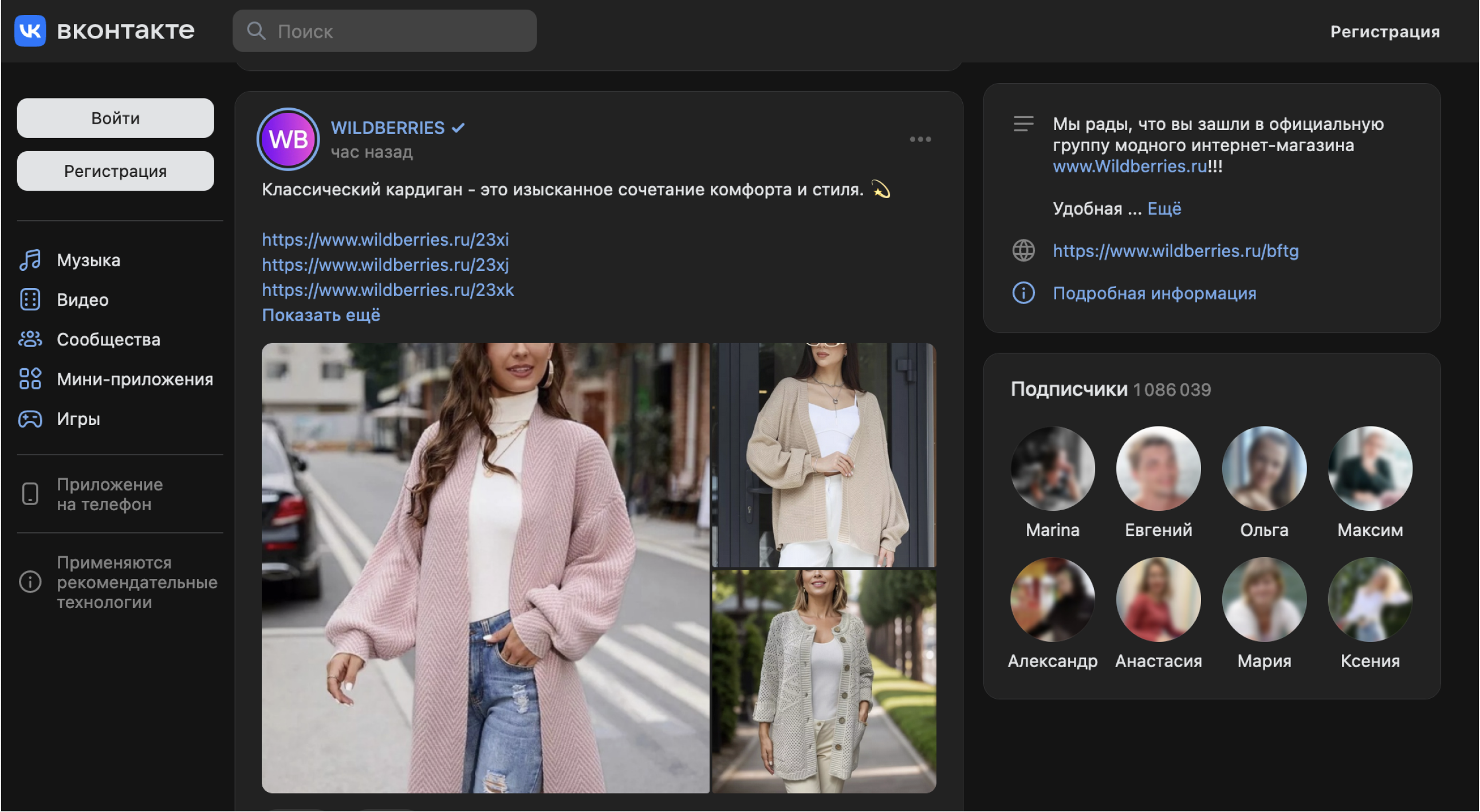 Промо в соцсетях вб