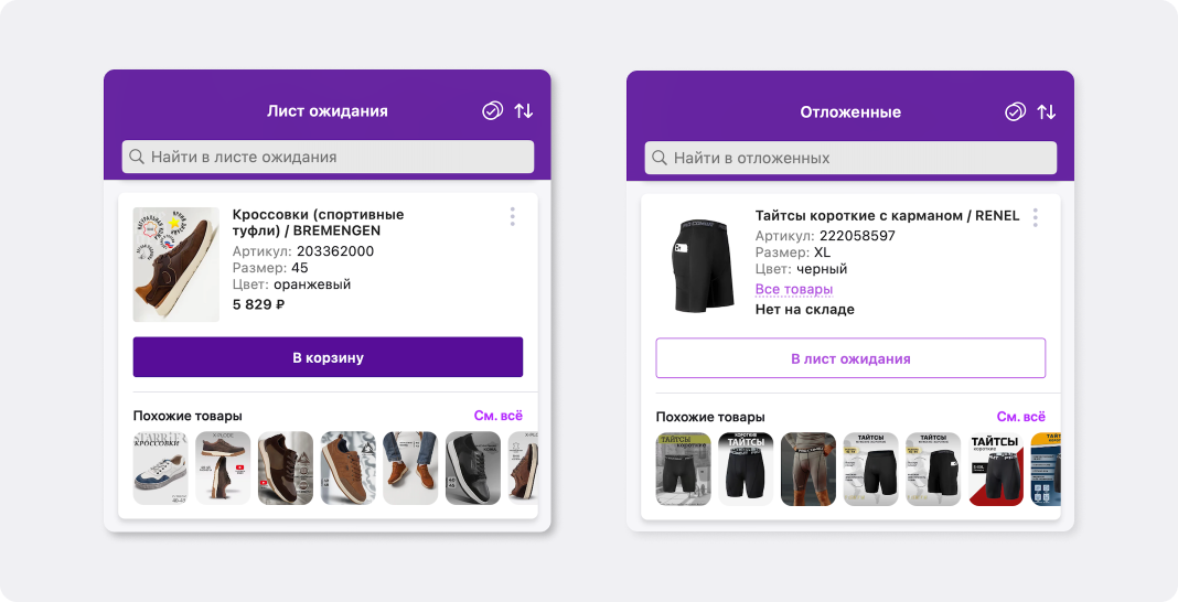 Рекомендации в блоках вб