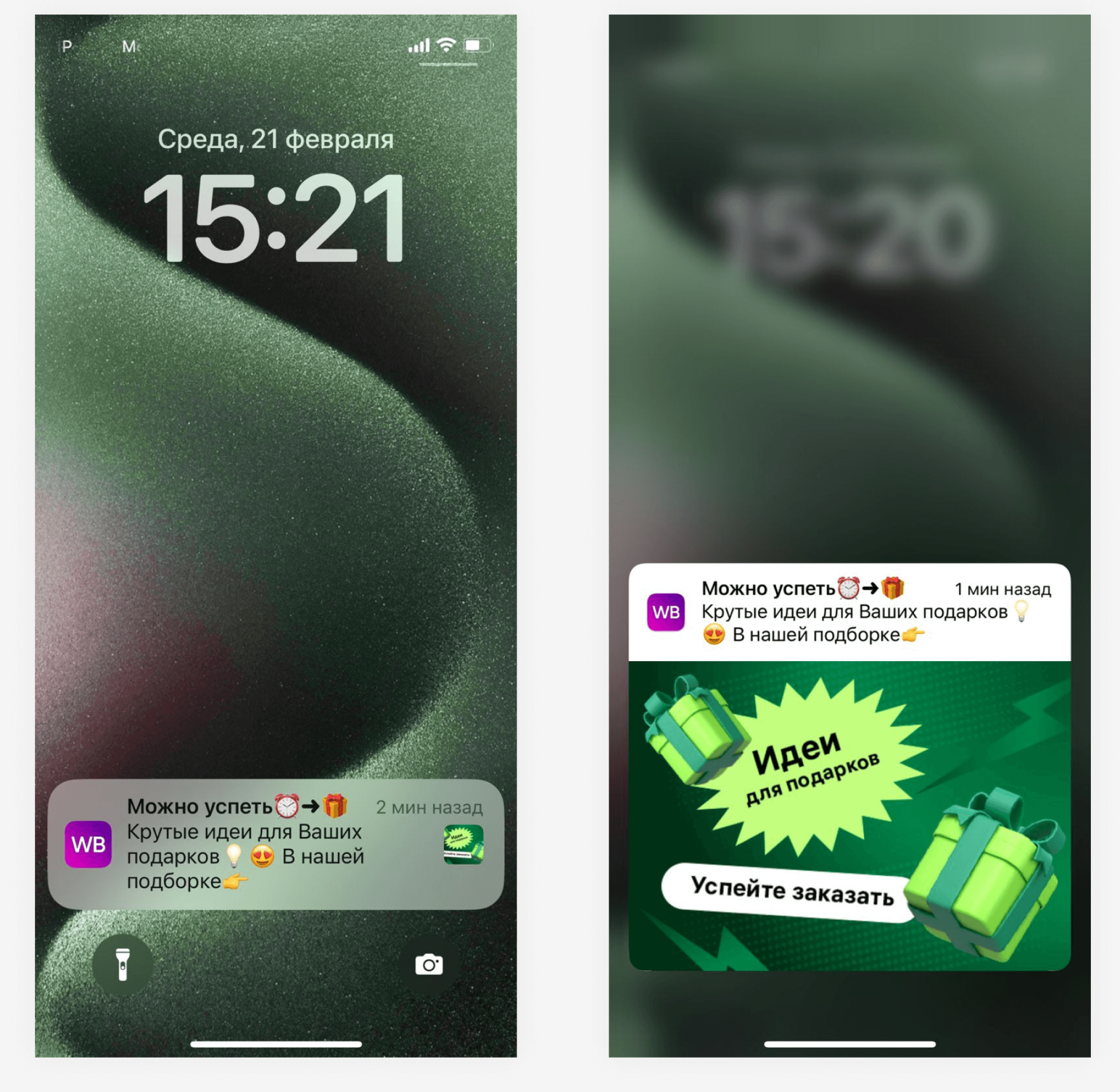 реклама в пуш-уведомлениях вб