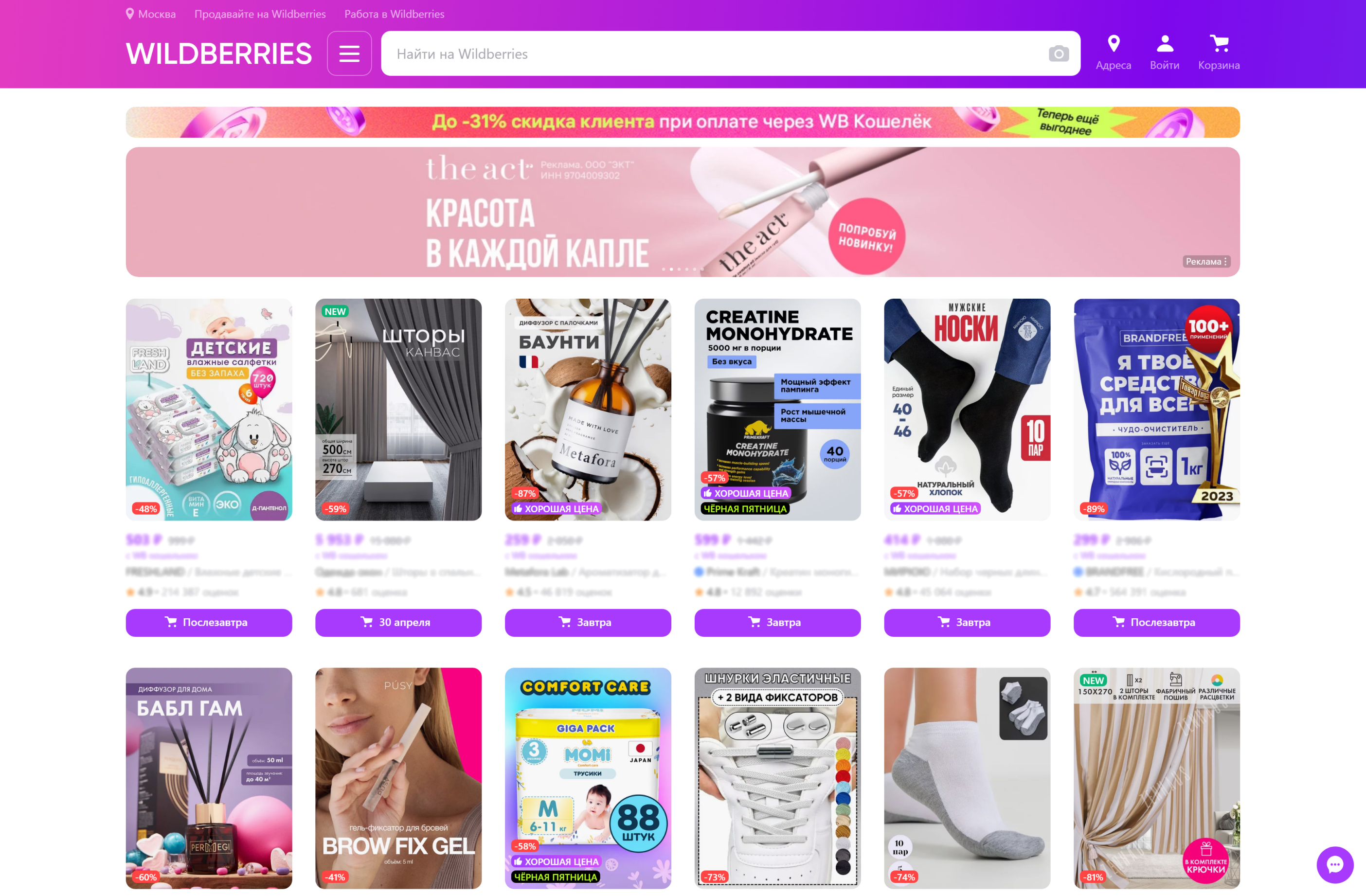 Блок рекомендаций вб